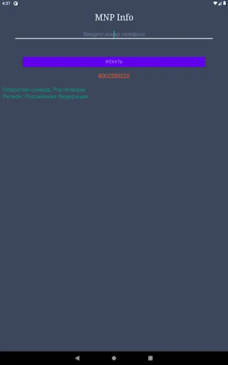 Download Оператор по телефонному номеру – Cek Provider Rusia description image 10