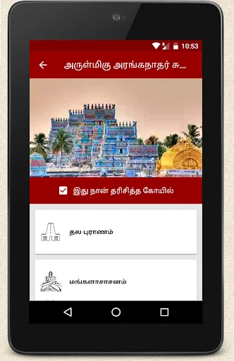 Download 108 Divya Desam in Tamil – Panduan Spiritual Lengkap description image 10