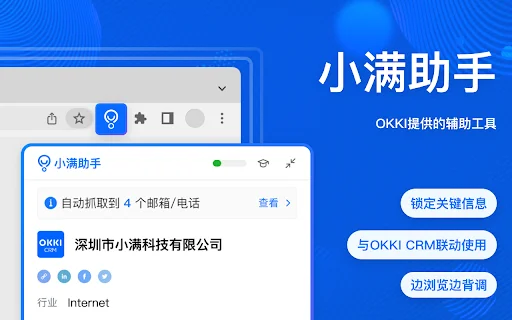 Unduh Xiaoman Assistant Terbaru – Ekstensi CRM Efisien description image 1