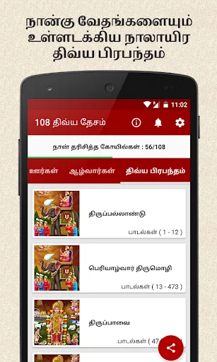 Download 108 Divya Desam in Tamil – Panduan Spiritual Lengkap description image 8