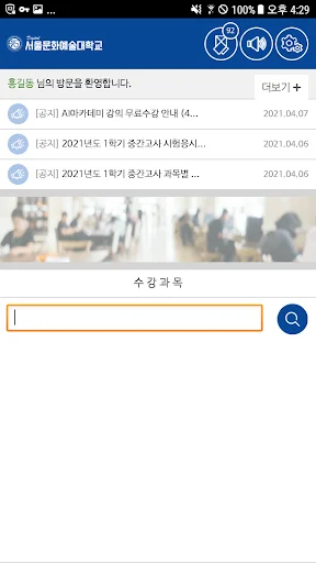 Download SCAU Digital Seoul Culture Arts University Versi Terbaru description image 2