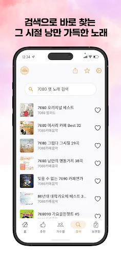 Download 추억의 7080 – Musik Nostalgia 70-an & 80-an Gratis description image 2