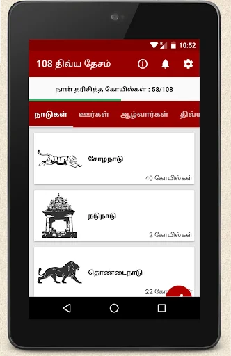Download 108 Divya Desam in Tamil – Panduan Spiritual Lengkap description image 9