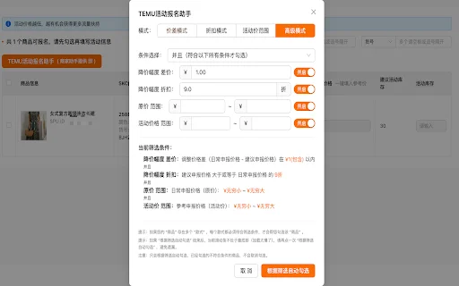 Download Temu Seller Assistant – Alat Operasional & Keuangan description image 4