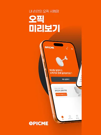 Download OPIc Me Terbaru – Latihan Bicara & Skor AI Gratis description image 8