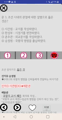 Download Aplikasi Sejarah Korea untuk Ujian CPNS Terbaru – Gratis description image 2