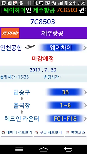 Download Incheon Airport Flight Info Terbaru – Aplikasi Panduan Penerbangan description image 3