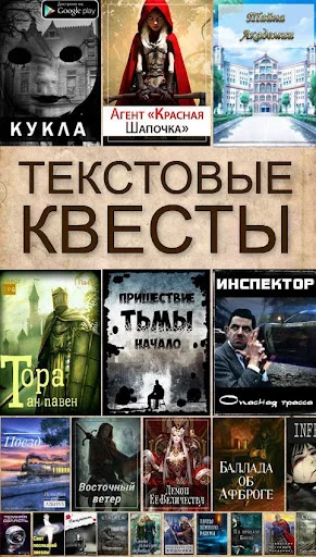 Download Текстовые Квесты Terbaru – Game Petualangan Gratis description image 15