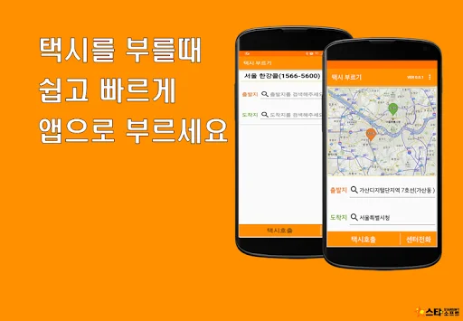 Download Hangang Call Platform Terbaru – Pesan Taksi Mudah description image 1