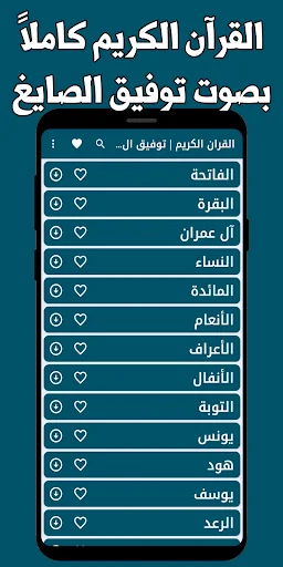 Download Murottal Tawfiq Al-Sayegh Lengkap – Al-Quran Offline description image 9