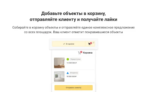 Download Нмаркет.ПРО: Помощник Versi Terbaru – Alat Properti Gratis description image 4
