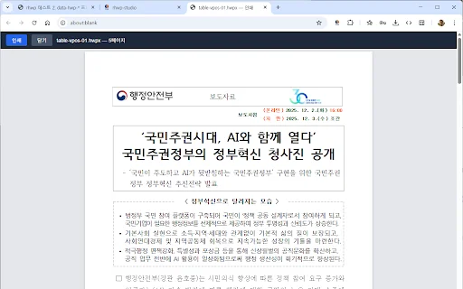 Buka & Edit File HWP/HWPX Gratis di Browser – rhwp Terbaru description image 3