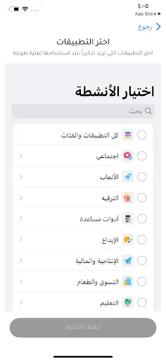 Download Thkr Quran Screen Time Terbaru – Batasi Layar dengan Ayat description image 4