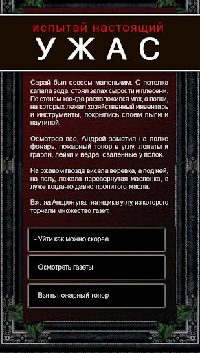 Download Текстовые Квесты Terbaru – Game Petualangan Gratis description image 17