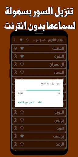 Download Salah Bukhatir Quran Offline – MP3 Lengkap Gratis description image 4