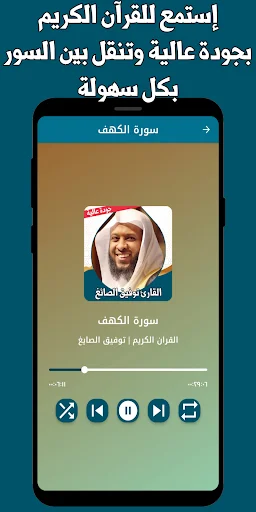 Download Murottal Tawfiq Al-Sayegh Lengkap – Al-Quran Offline description image 6