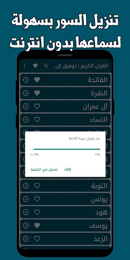 Download Murottal Tawfiq Al-Sayegh Lengkap – Al-Quran Offline description image 12