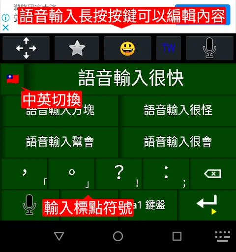 Download gcin Input Bahasa Mandarin – Keyboard Canggih & Gratis description image 5