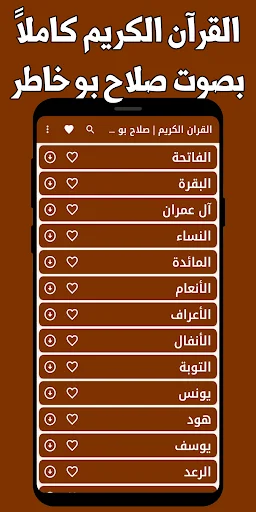 Download Salah Bukhatir Quran Offline – MP3 Lengkap Gratis description image 1