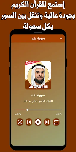 Download Salah Bukhatir Quran Offline – MP3 Lengkap Gratis description image 10