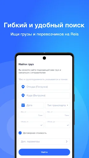 Download Reis – Cari Muatan & Pengemudi Terpercaya di Sini description image 2