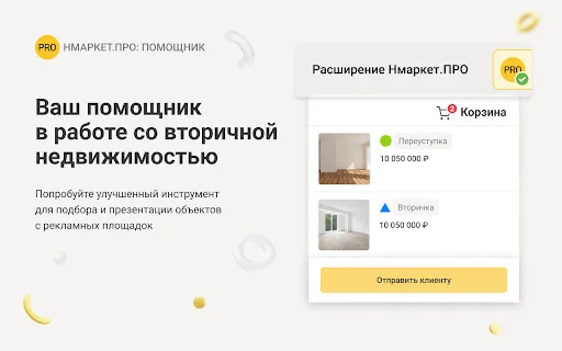 Download Нмаркет.ПРО: Помощник Versi Terbaru – Alat Properti Gratis description image 1
